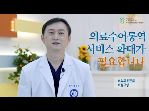 「의료 기관으로」의 한국수어 표현