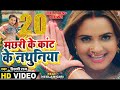 Video Machhari Ke Kant Ke Nathuniya Pravesh Lal Neelam Giri Shilpi Raj Bhojpuri Song