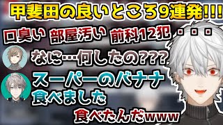 【V最協】甲斐田を褒めるてぇてぇかと思いきや暴言デッキで甲斐田虐をする葛葉【葛葉/叶/甲斐田晴/ボドカ/#さんばがWIN/V最協決定戦/Apex/切り抜き】