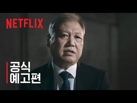 레인코트 킬러: 유영철을 추격하다 | 공식 예고편 | 넷플릭스 thumnail