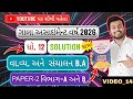 Gala Assignment 2026 Solution Std 12 B A Paper 2 Section A B Gala Assignment BA OC Solution 2026