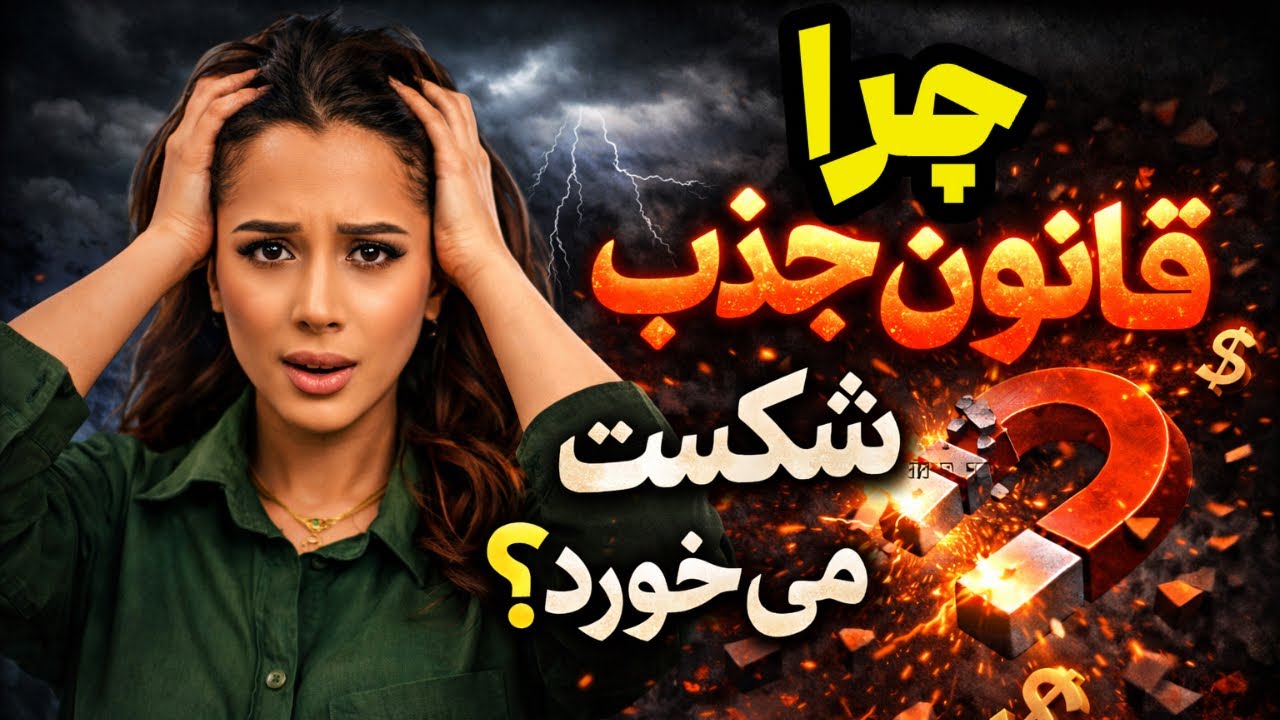 چرا «غیرقابل‌دسترس» دیدن آینده ارتعاش کمبود می‌سازه؟ دکتر رضایی