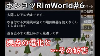 【Rimworld】ポンコツ三人衆の惑星遭難日誌　6頁目【ゆっくり実況】