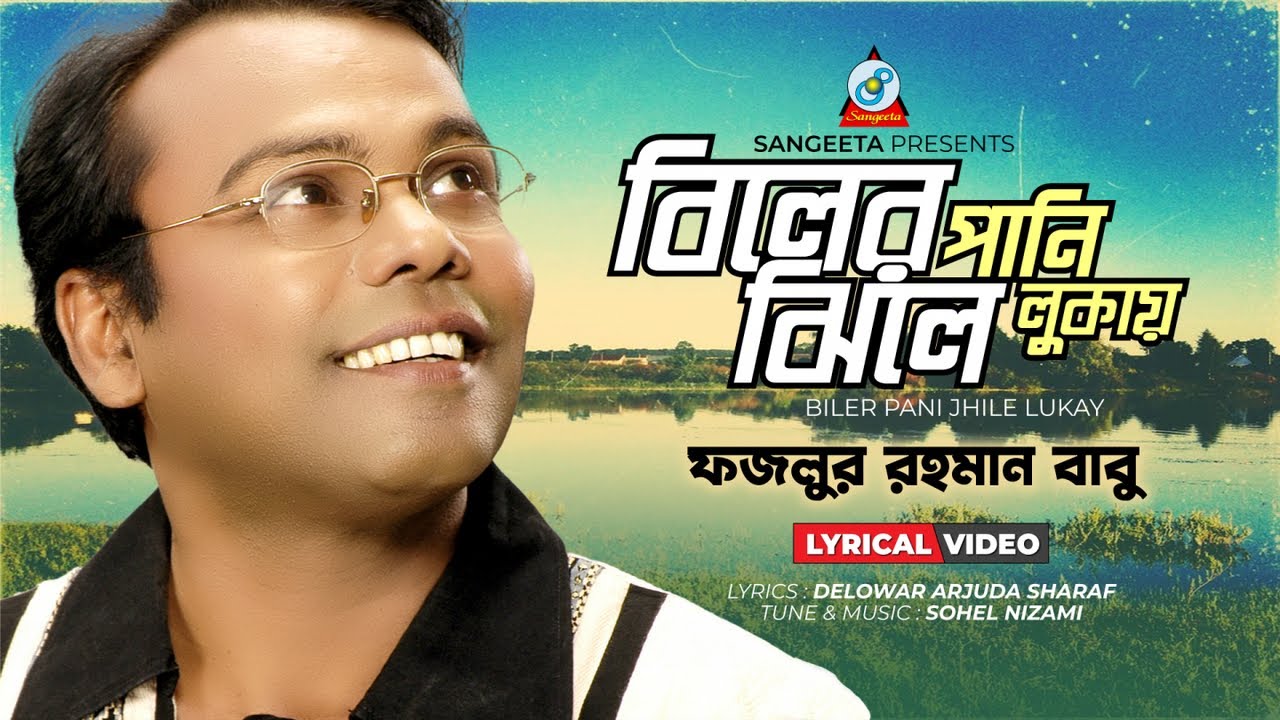 Jhile Raut Biler Pani Jhile Lukay by Fazlur Rahman Babu from Bangladesh | Popnable