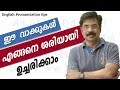 English Pronunciation Tips In Malayalam L Spoken English Malayalam
