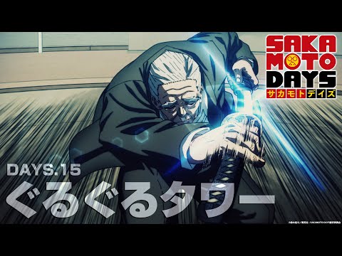 SAKAMOTO DAYS 第2クール Video5