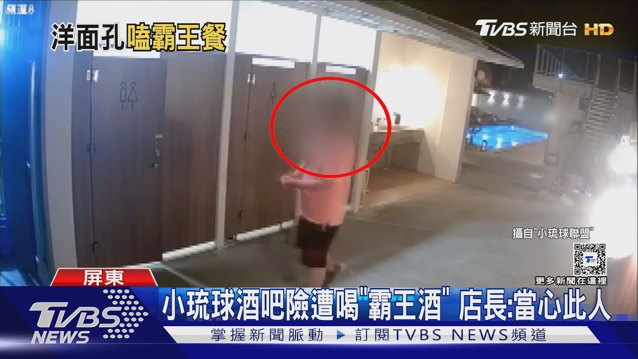 當心這洋人!小琉球酒吧險遭喝「霸王酒」店長要大家小心