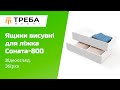 Ящики висувні для Ліжка Соната-800 Еверест (2 штуки) венге (EVR-073579)