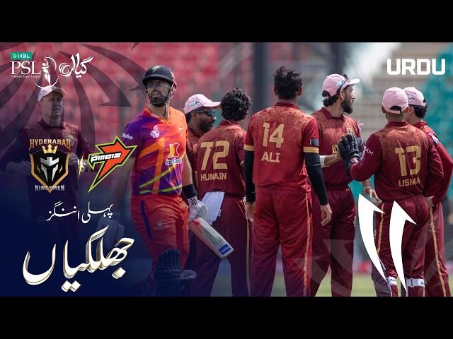 1st Innings Highlights | Hyderabad Kingsmen vs Rawalpindiz | Urdu | Match 24 | HBL PSL 11 | MZB1H