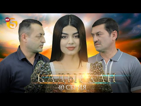"Кадырхан" сериал (40-серия)