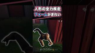 【NTE】最終バスの夜の人形が 全力疾走 フォームがきれい #NTE #NTEcreator #Shorts