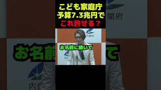 こども家庭庁三原じゅん子、これマジ？ #政治 #議会 #ブチギレ