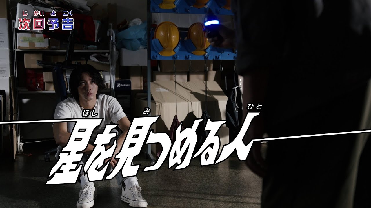 『ウルトラマンオメガ』予告 第22話「星を見つめる人」-公式配信-