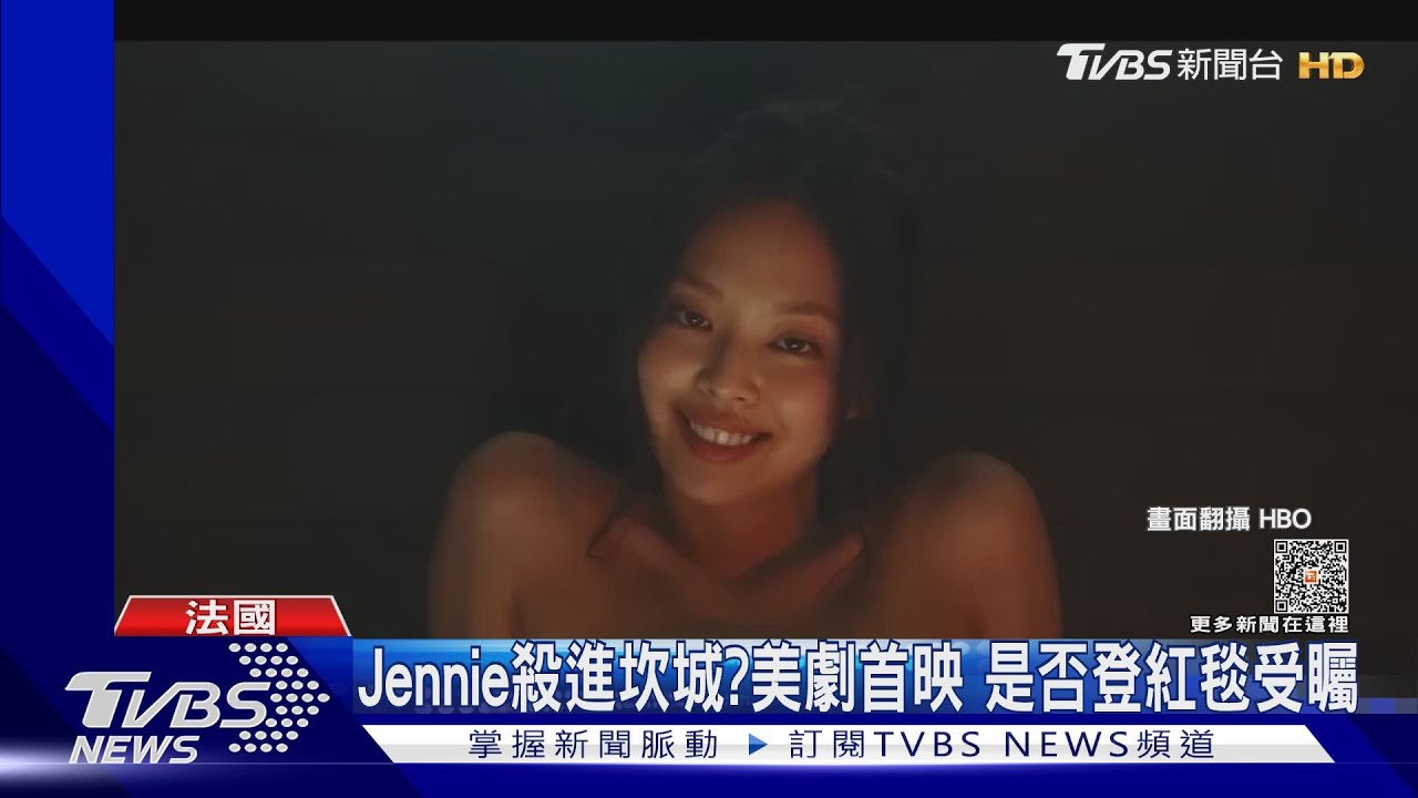 2023坎城影展入選名單! 名導「神仙打架」Jennie有望登紅毯