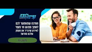 אלכס פטרשק | סדנת קפיצה לגובה לעסקים | אימון עיסקי | ליווי ע