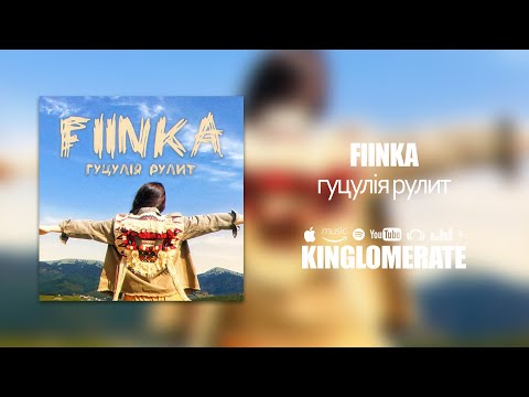 FIINKA - Гуцулія рулит