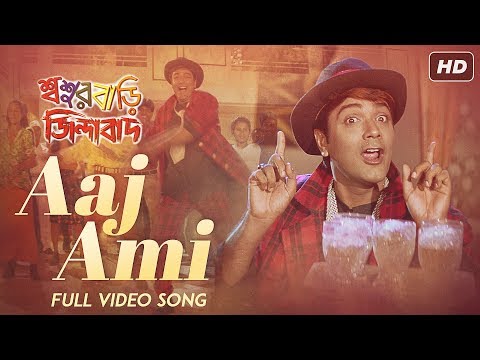 Aaj Ami (আজ আমি) | Sasurbari Zindabad | Prosenjit | Rituparna | Babul Supriyo | SVF