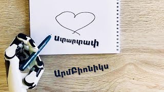 Արմբիոնիկս