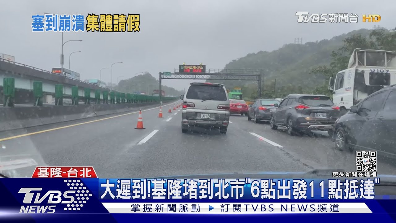 龜速!走哪都塞 基隆到台北「開車5小時」