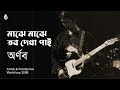 Majhe Majhe Tabo Dekha Pai মাঝে মাঝে তব দেখা পাই Tagore Song Shaya