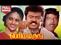 Periya Marudhu HD Full Movie பெரிய மருது Vijayakanth Ranjitha Goundamani Ilaiyar