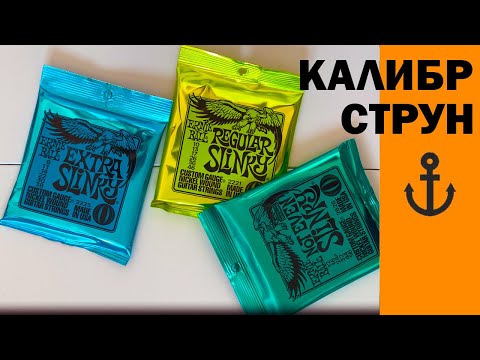 Пример звучания струн Ernie Ball Slinky