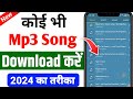Mp3 Song Download Kaise Karen Mp3 Song Download Google Se Mp3 Song Kaise Download Kare