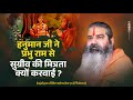 हनुमान जी ने प्रभु राम से सुग्रीव की म�