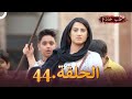 حب خادع الحلقة 44 Ishq Mein Marjawan
