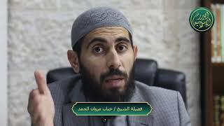 صورة من طرق تدبر القران معرفة الناسخ والمنسوخ، الشيخ خباب الحمد
