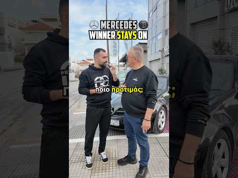 ΠΟΙΑ ΕΙΝΑΙ Η ΚΑΛΥΤΕΡΗ MERCEDES;! 🚗😱