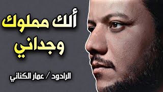 الك مملوك وجداني