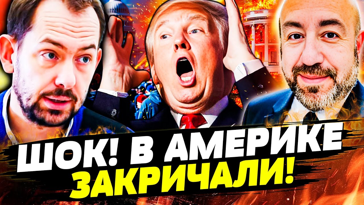 🔥СЕЙЧАС! ТОТАЛЬНЫЙ КОЛЛАПС В США! ЛЮДИ ГРОМКО ЗАКРИЧАЛИ! ВОТ ЧТО БУДЕТ С РАК?