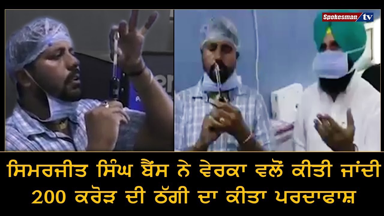 Exposed Cheat of Verka Milk Exposed Cheat of Verka Milk