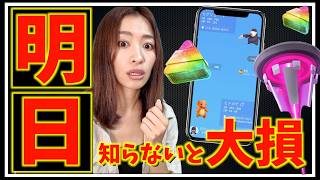 明日絶対やって！！ボーナス変更で激熱と同時に改悪も！？スポットライトアワーが復活するらしいのだが・・・！！【ポケモンGO】