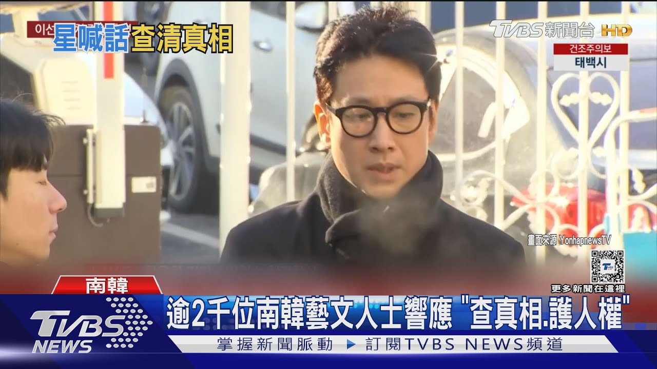 奉俊昊領軍29藝文團體「查明李善均真相」!要求下架不實報導