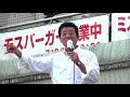 2017年10月10日（火）　千里中央駅セルシー前　街頭演説会