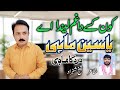 Kon Kise Da Gham Lenda Ae Har Koi Apna Kam Lenda Ae Yaseen Mahi Punjabi Sad Song 2025