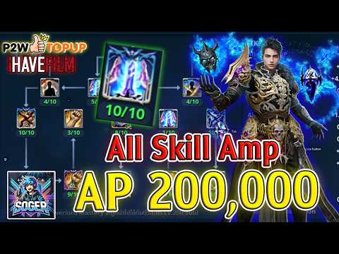 Cabal Infinite Combo : อัพ Ovl. All Skill Amp 200,000 AP