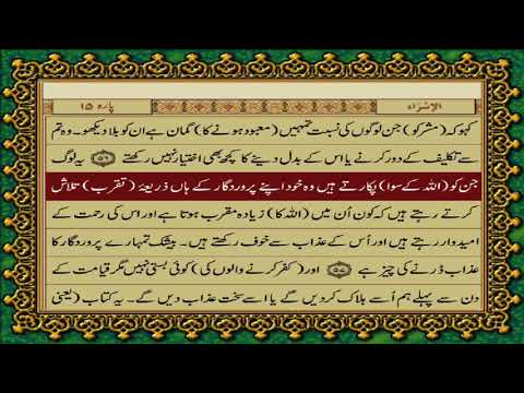 17 SURAH BANI ISRAEL JUST URDU TRANSLATION WITH TEXT FATEH MUHAMMAD JALANDRI HD