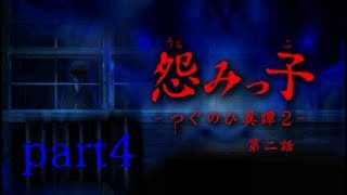 【怨みっこ】二人で学校をさまよう【実況】-つぐのひ異譚2-第二話part4