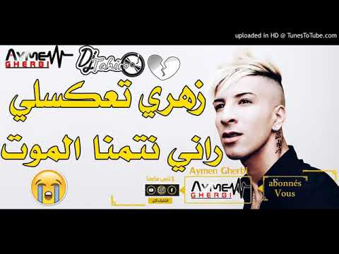 Chekh mamidou زهري تعكسلي 2019