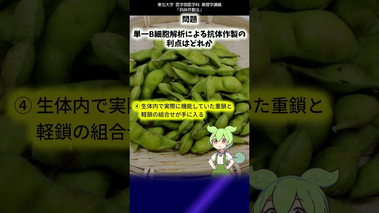 薬理学short 抗体作製法3