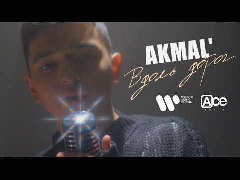 AKMAL' —  Вдоль дорог (ПРЕМЬЕРА MOOD ВИДЕО 2021)