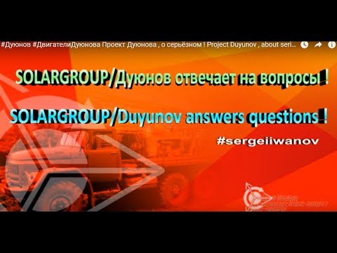 #моторколесодуюнова #ПроектДуюнова , о серьёзном ! Project Duyunov , about serious !