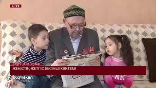 ЖЕҢІСТІҢ ЖЕТПІС БЕСІНШІ КӨКТЕМІ