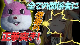 【深層組】10万人達成に至る従井ノラ感謝の正拳突き【深層組 従井ノラ 切り抜き】