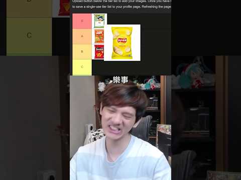 誰是你心目中第一名的零食 ? ?