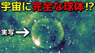 科学者も困惑！前代未聞の完全球体「テレイオス」を発見