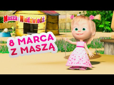 Masza i Niedźwiedź🌺👱‍♀️🌼 8 marca z Maszą🌼👱‍♀️🌺 Dzień Kobiet